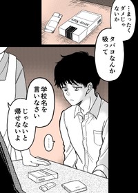 【漫画】『童顔な上司は好きですか？』1　©Perico/SQUARE ENIX