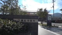 真庭市役所