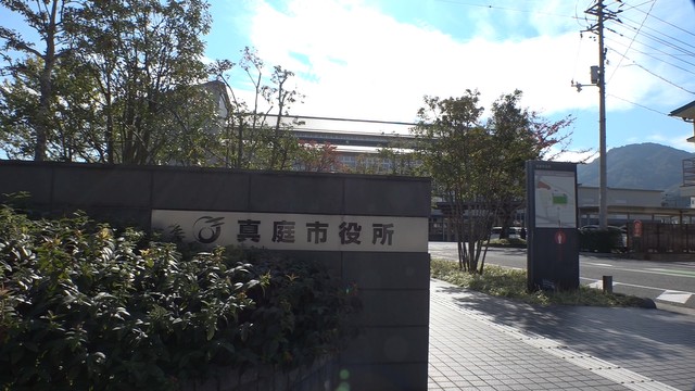 真庭市役所