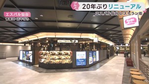 エスパル仙台レストランゾーンが２０年ぶりにリニューアル