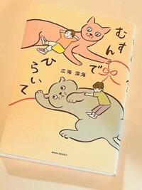 広海・深海「むすんでひらいて」（ワニブックス）