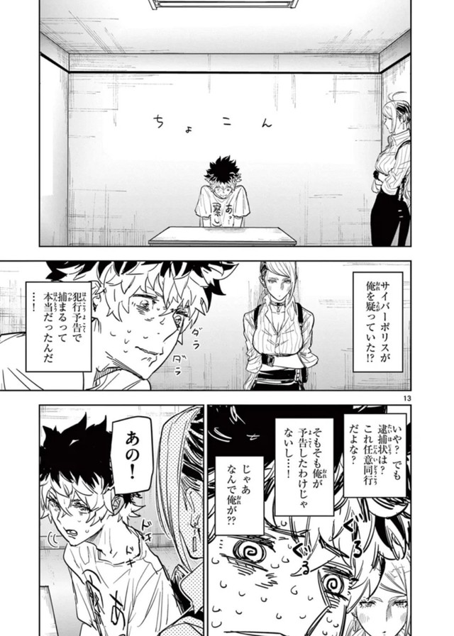 【漫画】『サイコアイズ』12　（c）カトウタカヒロ/小学館