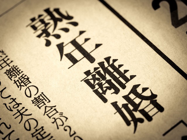 浮気が原因の熟年離婚、どう対処する？(moonrise/stock.adobe.com)