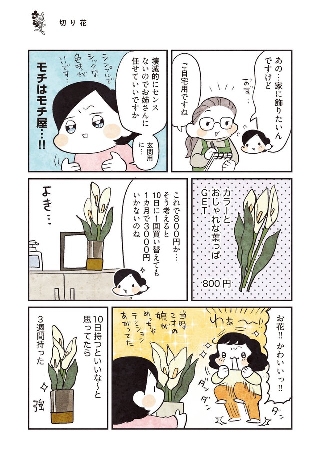 【漫画】『3000円ではじめるしあわせ趣味時間』12　（モチダちひろさん提供）