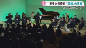 中学校が主催　震災追悼コンサート　宮城・気仙沼市