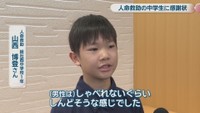 人命救助 総社西中学校1年／山西博登さん