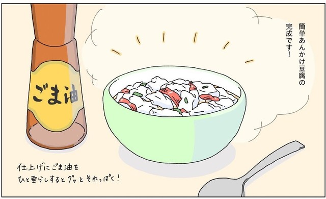 簡単あんかけ豆腐 ※午後さん提供