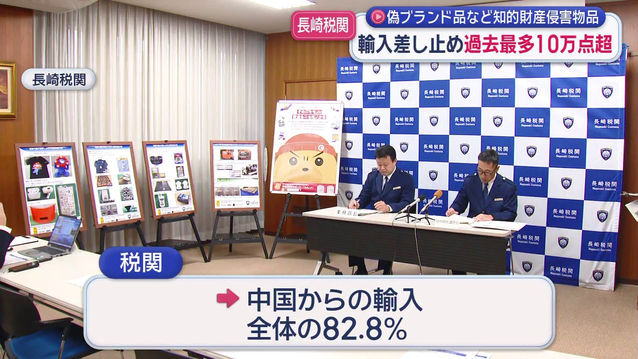 偽ブランド品」など商標権侵害で輸入差し止め 長崎税関管内で過去最多