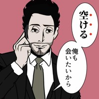 空いているかではなく「空ける」（B.B軍曹さん提供）