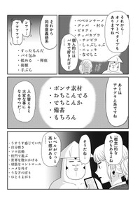 【漫画】『「あの言葉たち」を集める暗い趣味』6　(C)いかゴリラ/ホーム社