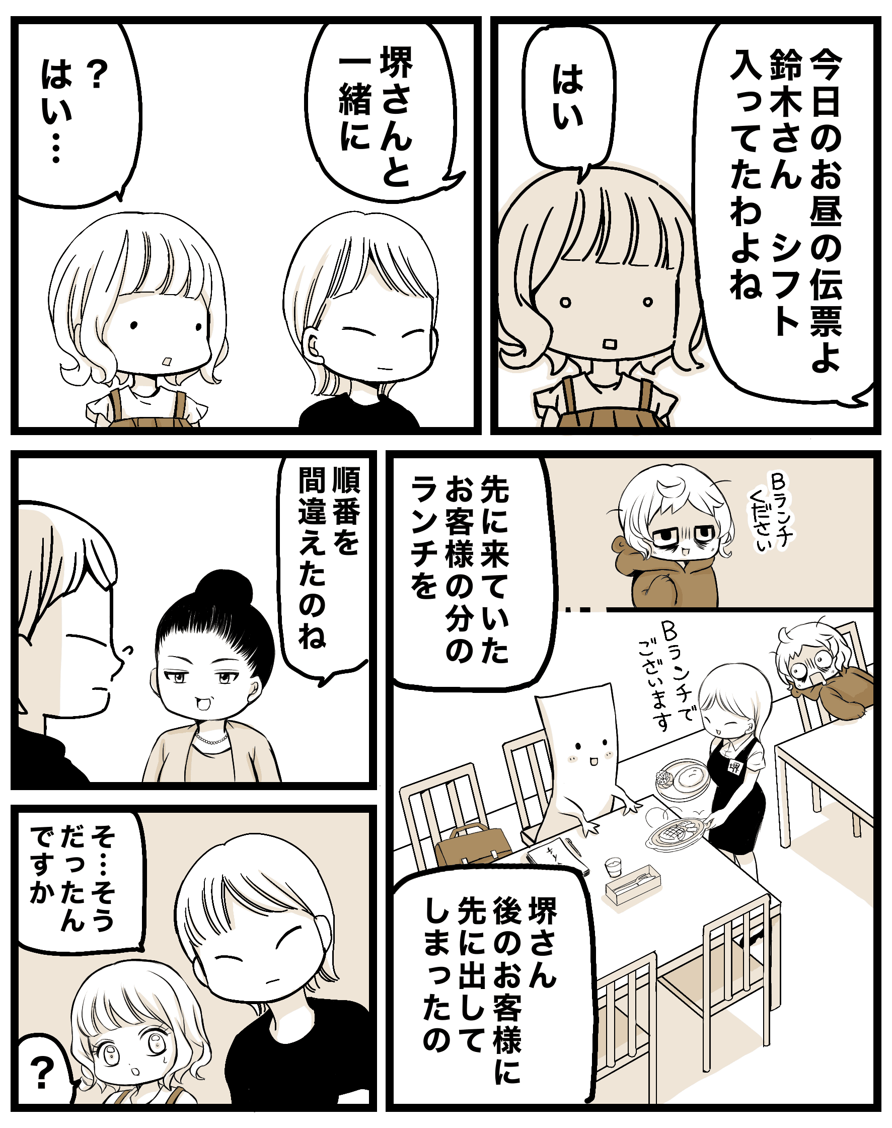 【漫画】『会社の飲み会は、仕事の内？』4（クマさん提供）