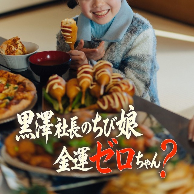 「黒澤社長のちび娘、金運ゼロちゃん？」の月野未羚