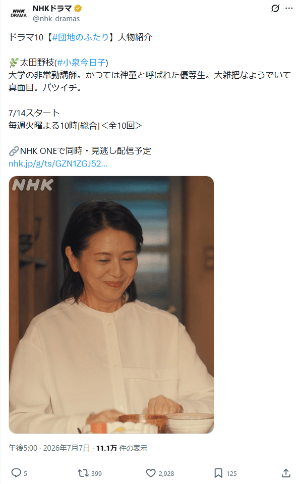 NHKドラマ（＠nhk_dramas）の公式Xより