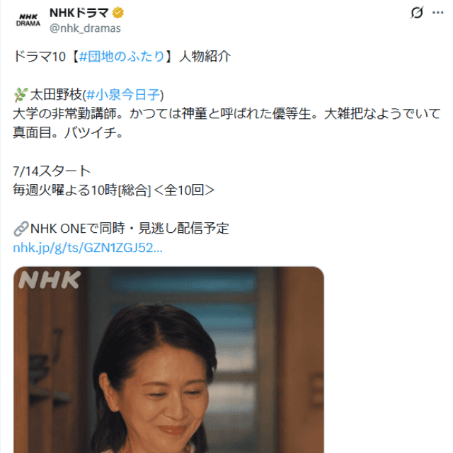 NHKドラマ（＠nhk_dramas）の公式Xより