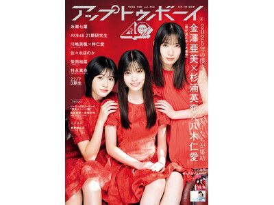 今年の「僕が見たかった青空」を彩った3人のメインメンバーが表紙に