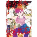 出版界と生き方の変化を映す「東京最低最悪最高！」と「働きマン」（150回）