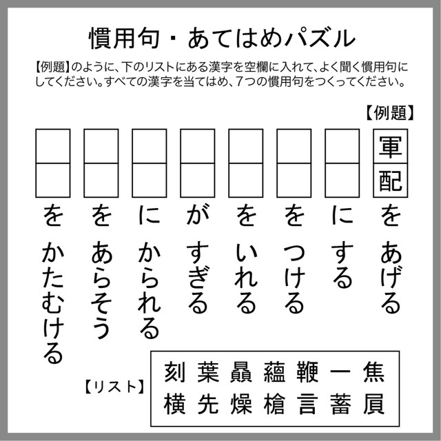 慣用句あてはめパズル