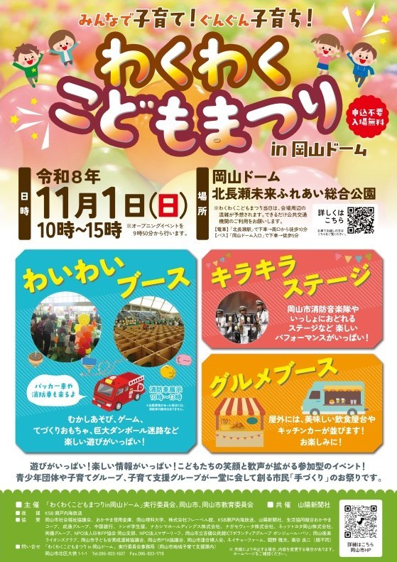 「わくわくこどもまつり」ポスター