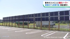 積雪地域でも発電可能　垂直ソーラー発電の実証運用　宮城・登米市