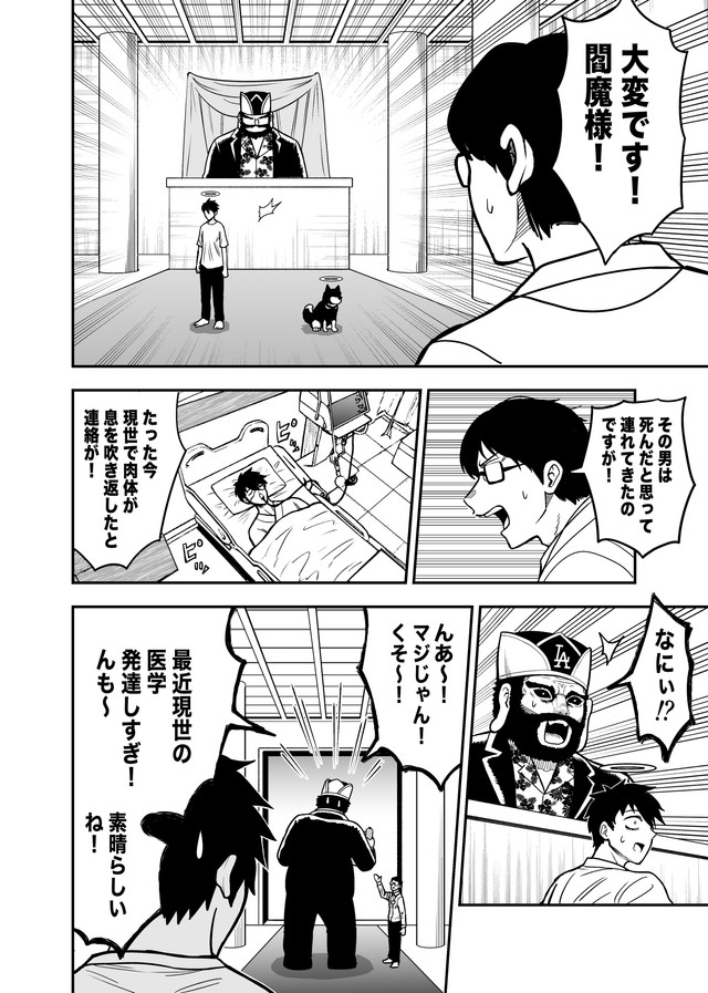 【漫画】『なんか死んだ話』10（赤信号わたるさん提供）