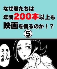 【漫画】『なぜ君たちは年間200本以上も映画を観るのか！？』25（ハルマキさんの提供）
