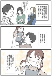 【漫画】『僕みたいなイクメンが増えればいいのに』9（理系女ちゃん提供）