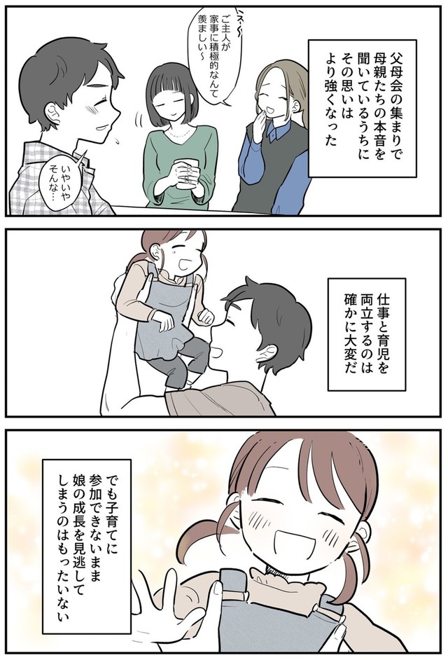【漫画】『僕みたいなイクメンが増えればいいのに』9（理系女ちゃん提供）