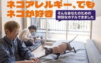 猫アレルギーの人でも猫との宿泊を楽しめる！？新コンセプトの宿泊施設がクラウドファンディング実施中　高松市