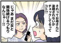お父さん…一体どういうつもり！？