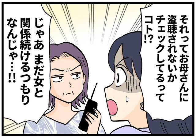 お父さん…一体どういうつもり！？