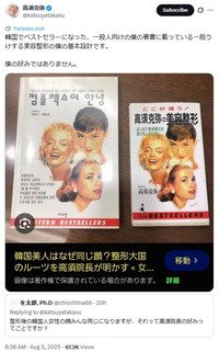 高須克弥氏のX(旧ツイッター)＠katsuyatakasuより