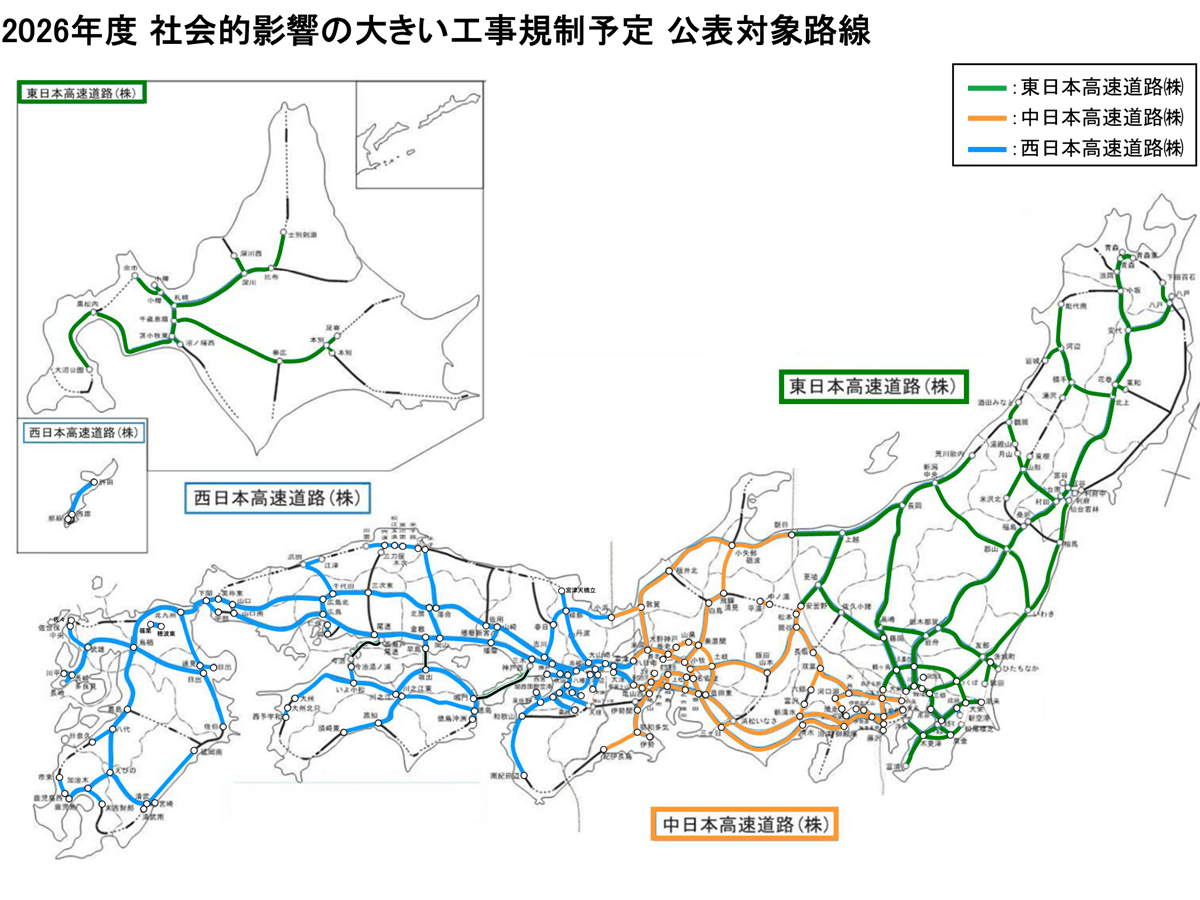 2026年度に渋滞を伴う高速道路の工事規制一覧 NEXCO3社が公表