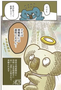 【漫画】『相続放棄』8　©BengoshinoTanujirou／KADOKAWA