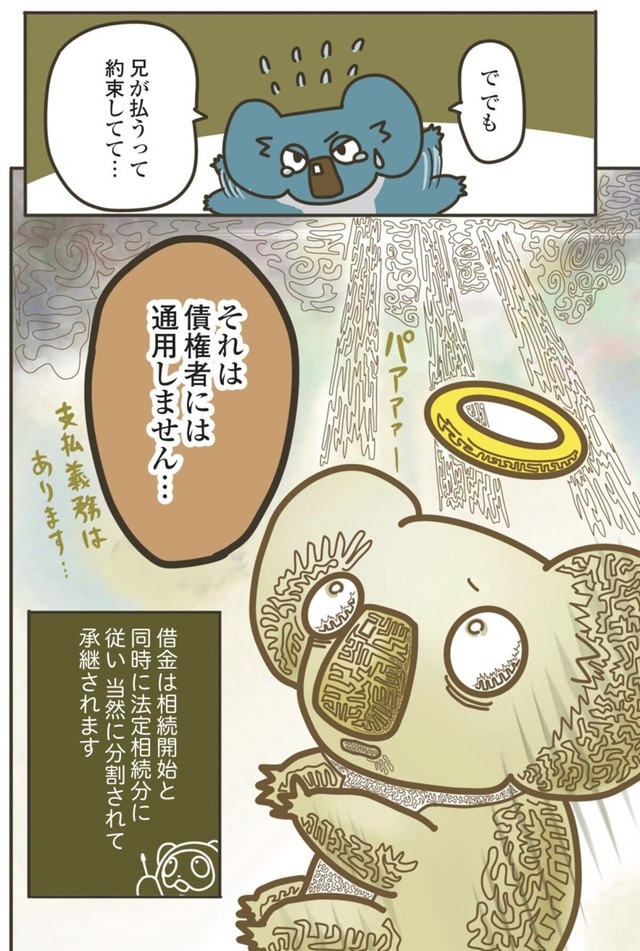 【漫画】『相続放棄』8　©BengoshinoTanujirou／KADOKAWA