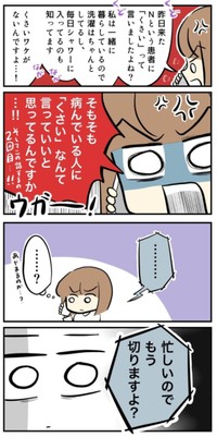 【漫画】『転院したいと伝えたら「あなた、臭いですよ」と言ってきた医者。』16（春乃おはなさん提供）