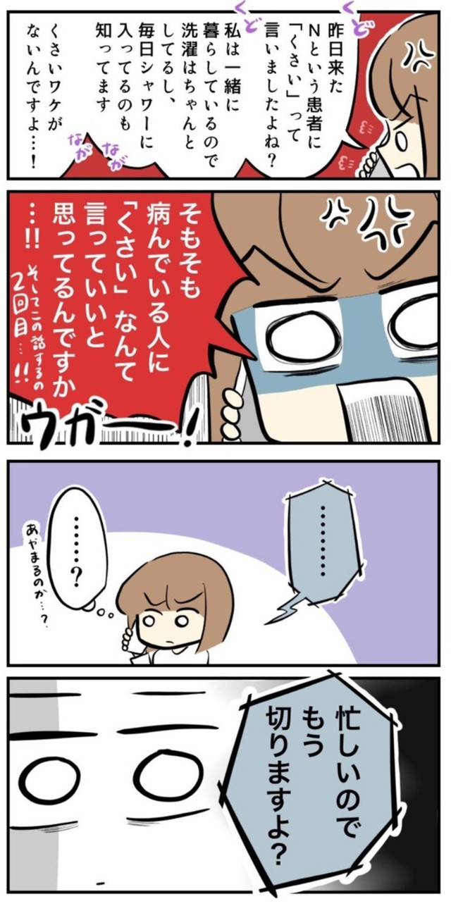 【漫画】『転院したいと伝えたら「あなた、臭いですよ」と言ってきた医者。』16（春乃おはなさん提供）