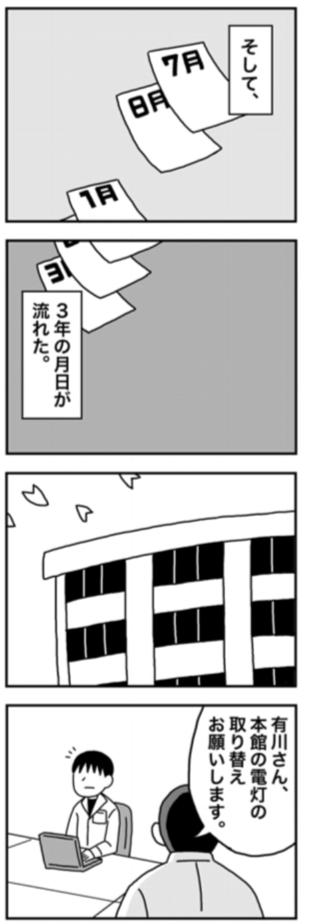 【漫画】『1億円を貯めてFIREを目指した男の人生』48（ホンダアオイさん提供）