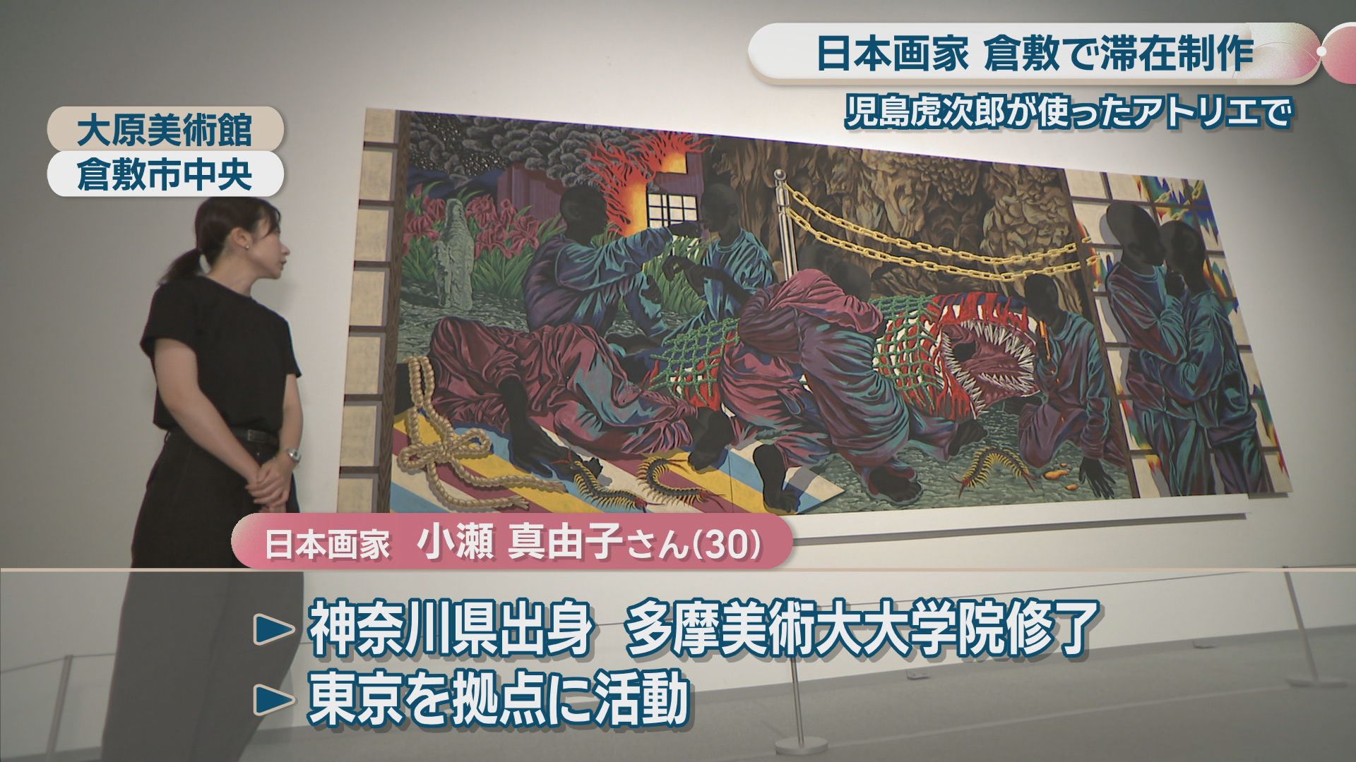 日本画家が児島虎次郎が使ったアトリエに滞在して制作 大原美術館で
