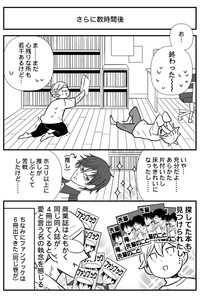 【漫画】『売れっ子漫画家の友達の家にお片付けに行った話』13(C)御手洗直子・マンガ家主婦のツッコミが止まらない掃除と片づけ