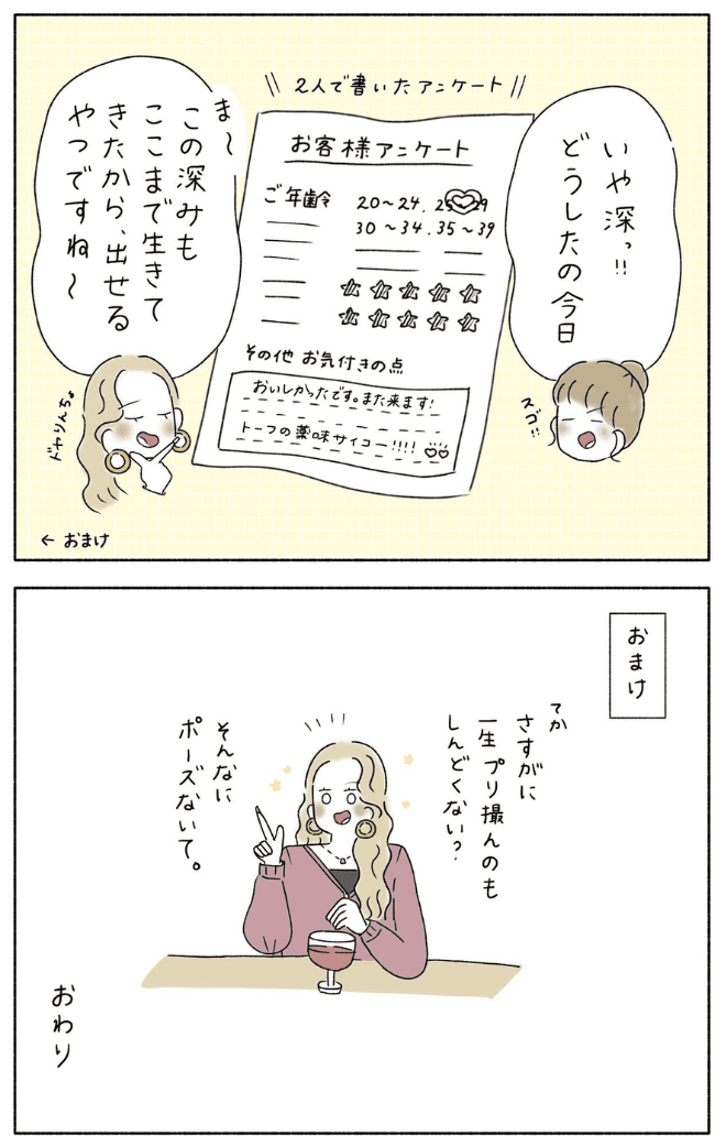 【漫画】『年取るの怖がらないでいこ！』7（ウクさん提供）