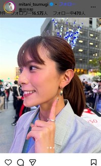 三谷紬アナのインスタグラム＠mitani_tsumugiより