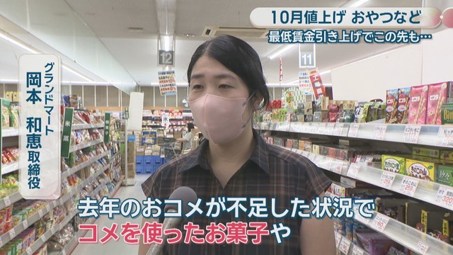 グランドマート／岡本和恵 取締役
