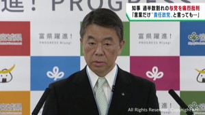 政治不信が根底に　村井宮城県知事が過半数割れの与党を痛烈に批判