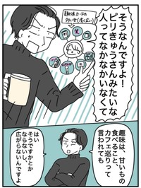 【漫画】『限界女のマッチングアプリ記 完結編』7（ピリきゅうちゃんさん提供）