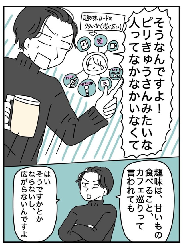 【漫画】『限界女のマッチングアプリ記 完結編』7（ピリきゅうちゃんさん提供）