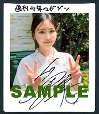 「週刊少年マガジン」（講談社）2025年5月7日発売号で応募できるチェキ写真