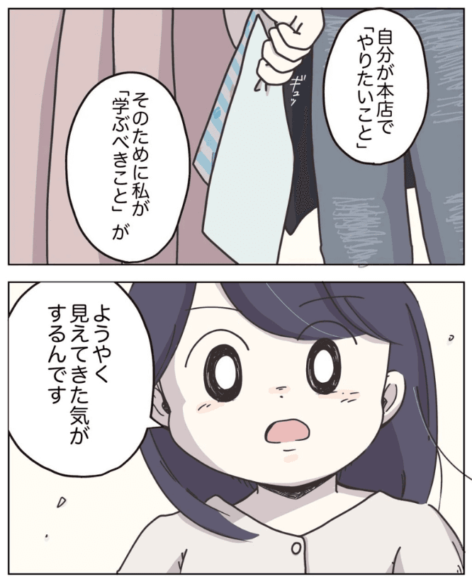 【漫画】『アパレる　135-143話』55（C）ぼのこ