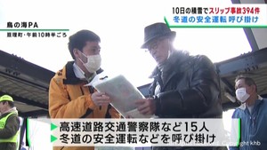 冬道の安全運転を！警察がチラシなど配り注意を呼びかけ