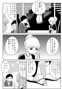 【漫画】『あなただけのアイドル』8（柏木大樹さん提供）