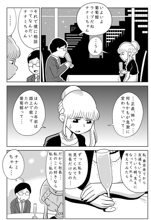 【漫画】『あなただけのアイドル』8（柏木大樹さん提供）